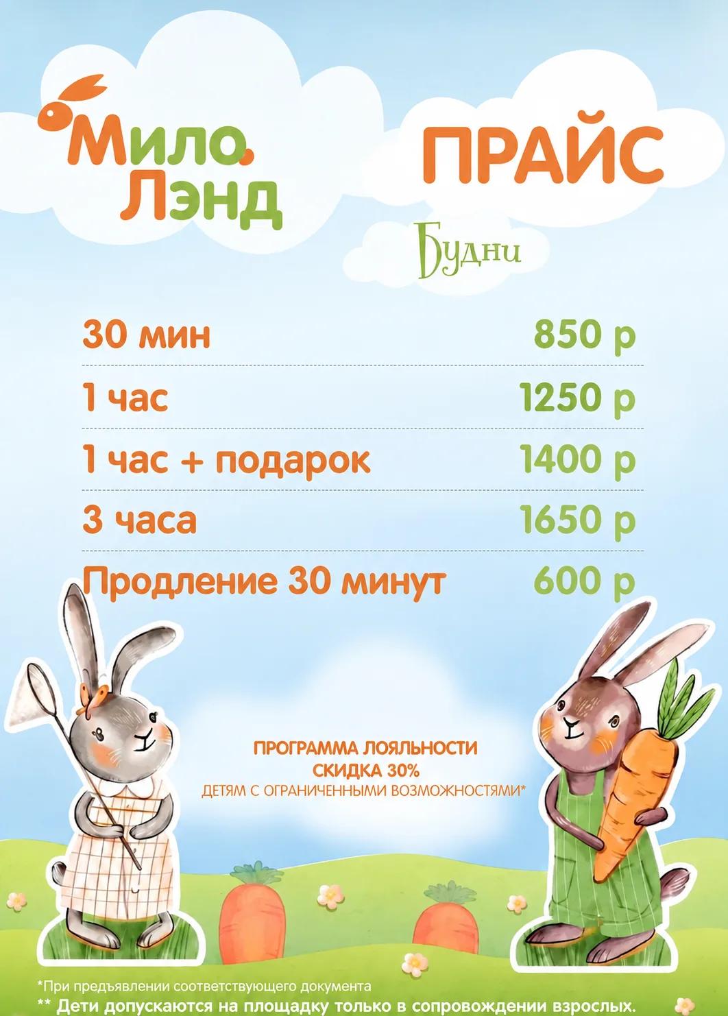 Прайс МилоЛэнд — будни