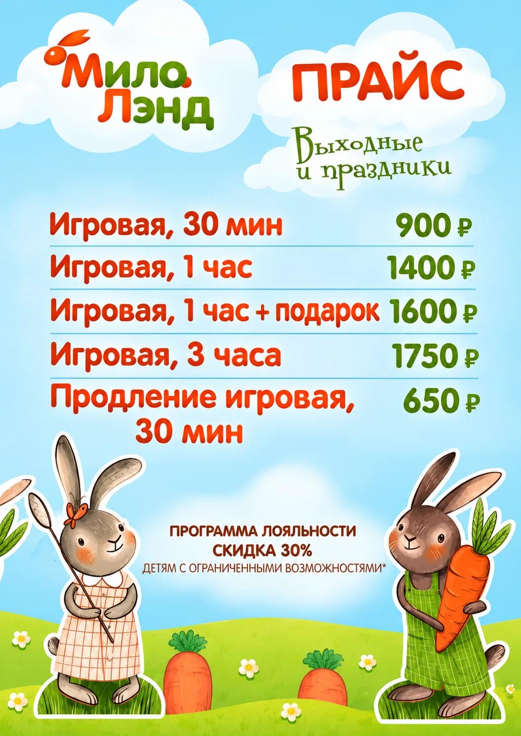 Прайс МилоЛэнд — выходные и праздники
