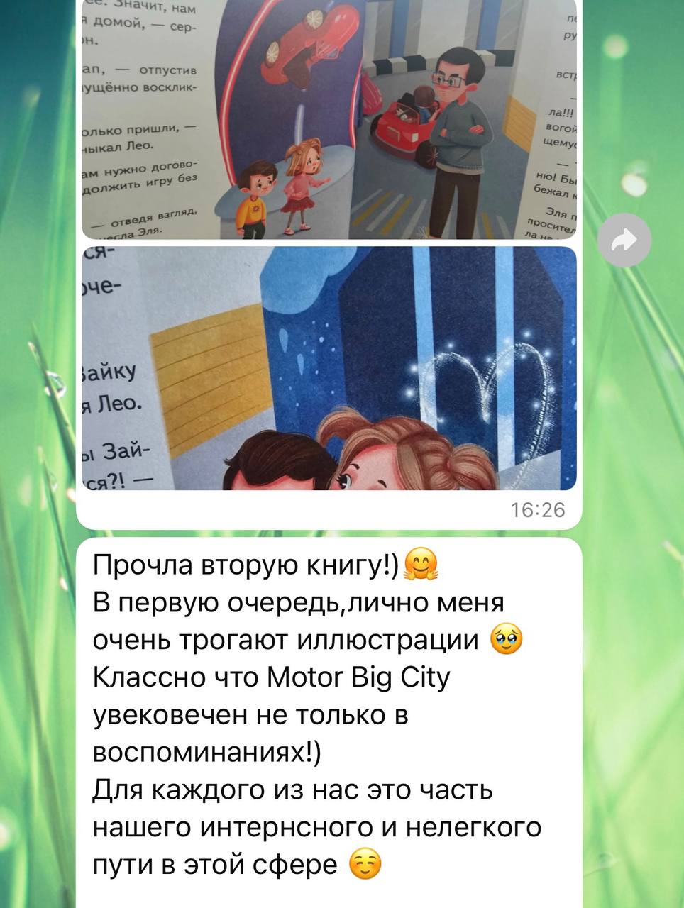 Отзыв о МилоЛэнд